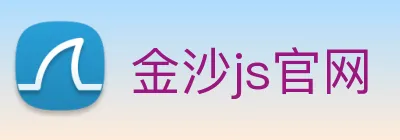 金沙js官网 logo